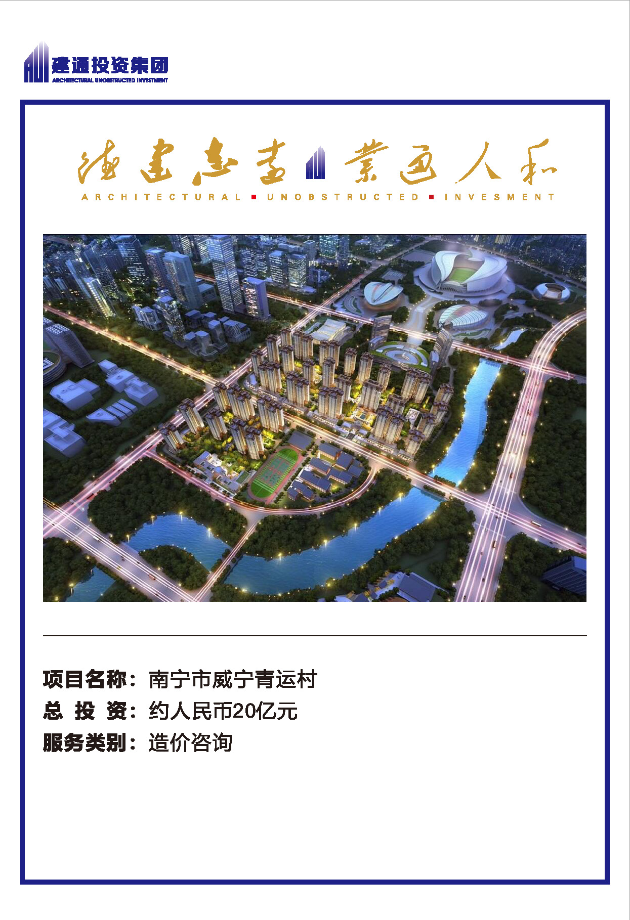 2022年开元网站登录入口集团项目摘录_页面_11.jpg